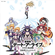 「劇場版デート･ア･ライブ　万由里ジャッジメント」主題歌 Invisible Date