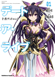 デート・ア・ライブ