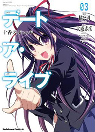 デート・ア・ライブ3