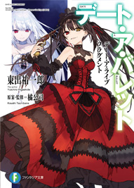 デート・ア・ライブ フラグメント デート・ア・バレット