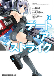 デート・ア・ストライク2