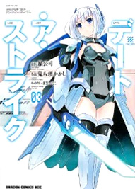 デート・ア・ストライク3